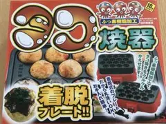 HOME SWAN 着脱式たこ焼き器
