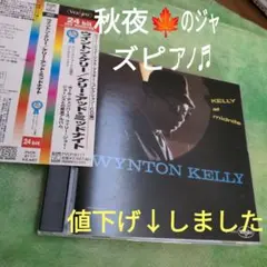 【値下げしました！】ケリー・アット・ミッドナイト