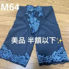 半額以下‼️マルコ 補正下着 ロングガードル デコルテ リュミエス ノワール M