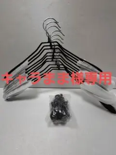 新品 ノンスリップハンガージャケットタイプ 連結フック付 10本