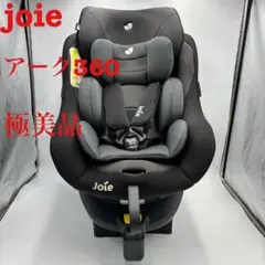 【美品】joie カトージ Arc360° チャイルドシート ISOFIX対応