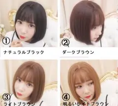 ショートボブ ウィッグ 4色あります