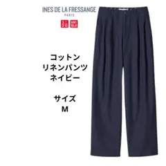 ユニクロ イネス　コラボパンツ リネン コットン 　ワイド パンツ M 紺