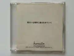 徳永英明　非売品CD 君のいる場所に僕は生きていく