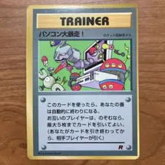 ポケモンカード 旧裏　エラー印字