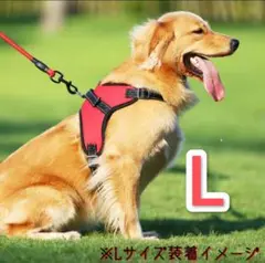 ☆最安値☆【Lサイズ】ハーネス 犬用品 レッド 赤 犬服 ペット服 簡単着脱