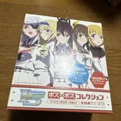 【コミケ限定】 IS インフィニット・ストラトス ポスター3種 IS 〈インフィニット・ストラトス〉 ポス×ポス コレクション Vol
