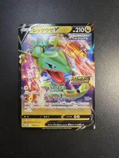 レックウザV:ドラゴンポケモンVゲットチャレンジ PROMO S-Pプロモカー…