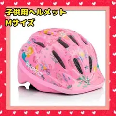 子供ヘルメット ヘルメット 子供用 花ピンク Mサイズ