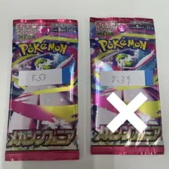 メガシンフォニア　1パック