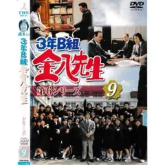 KD 6972 3年B組金八先生 第6シリーズ ⑨　中古DVD