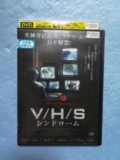 VHSシンドロームdvd