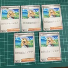ポケモンカード リーリエの決心 5枚セット