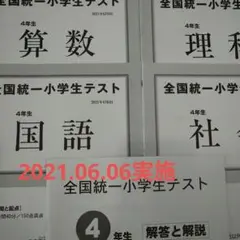 全国統一小学生テスト 過去問