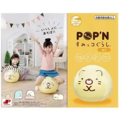 すみっコぐらし POP'N ぽっぷん ねこ バランスボール クリスマス
