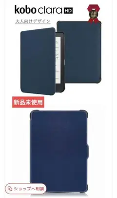 kobo clara HD 専用カバー ネイビー