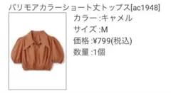グレイル　バリモアカラーショート丈トップス