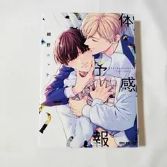 体感予報
