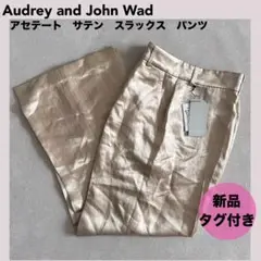 ★Audrey and John Wadアセテート　サテン　スラックス　パンツ