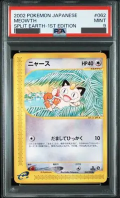 PSA9 ニャース ◆ 拡張パック第4弾 裂けた大地 062/088
