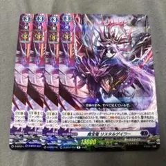 ヴァンガード 魔宝竜 リスタルゲイラー 4枚セット