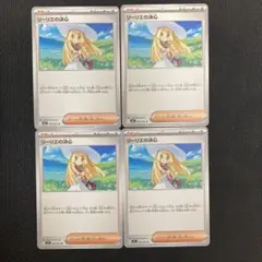 メガふブレイブ　リーリエの決心　アンコモン　4枚セット