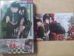 墜落JKと廃人教師 ミニカラー画集vol.5付き特装版 19 メロンブックス特典