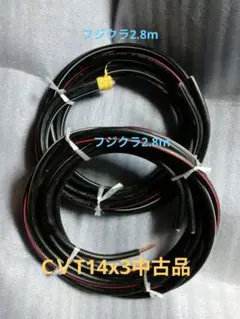 600V CVT14sq 30メートル 未使用品　フジクラ・ダイヤ　2025年製 br>フジクラダイヤケーブル<br> CVT 14sq 3芯 50m 1巻 <br>600V