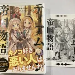 ティアムーン帝国物語 6 ～断頭台から始まる、姫の転生逆転ストーリー～サイン本