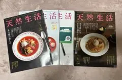天然生活 2019年 1月号 2月号 2018年9月号 11月号 セット