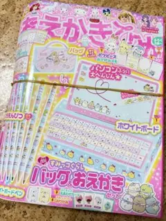 おえかきひめ　新品未使用付録付