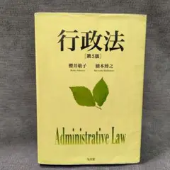 行政法　第5版