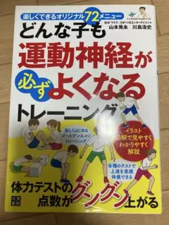 どんな子でも運動神経がよくなるトレーニング