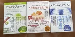 メディカル・ミディアム 書籍3冊セット