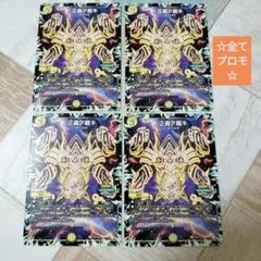 ☆即購入可☆正義ノ裁キ プロモ 4枚 デュエルマスターズ