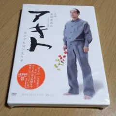 DVD アキト~詫びても詫び足りず~ 本編101分+特典約32分 未開封