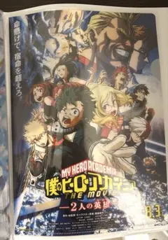 僕のヒーローアカデミア　ヒロアカ　劇場版　2人の英雄　クリアファイル　非売品