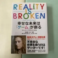 幸せな未来は「ゲーム」が創る