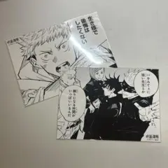 呪術廻戦 ジャンプショップ限定プレミアムブロマイド 2枚セット