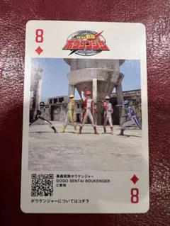 轟轟戦隊ボウケンジャー　神田カレーグランプリ　スーパー戦隊トランプカード