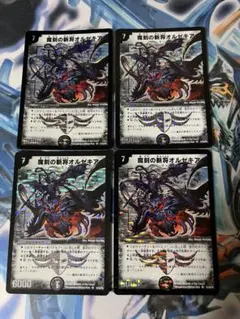 オルゼキア 初期　4枚セット