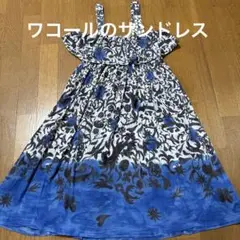 サンドレス、ワコール