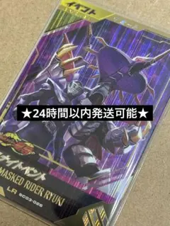 ガンバレジェンズ・LR ユナイトベント　◎