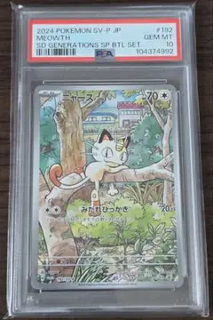 ポケモンカード PSA10 ニャース プロモ スペシャルバトルセット