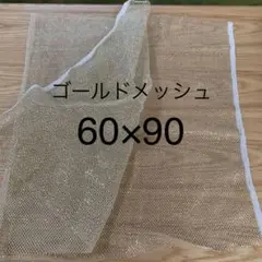 布　ハギレ　ゴールド　50×90