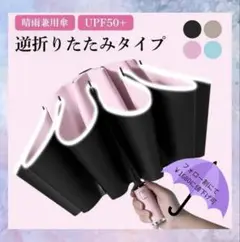 夏セール　日傘 折りたたみ傘 晴雨兼用 完全遮光 ワンタッチ ピンク　熱中症　夏
