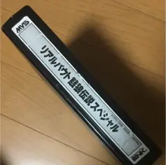 NEO GEO  SNK MVS リアルバウト 餓狼伝説 スペシャル カセット リアルバウト餓狼伝説スペシャル | アケアカNEOGEO