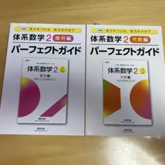 【バラ売り対応可！】体系数学3～５ 教科書・問題集フルコンプセット 体系数学3 中高一貫教育をサポートする 論理・確率編|数研出版