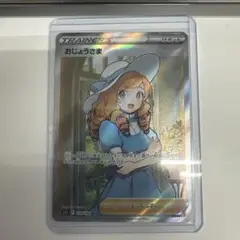 【PSA10】おじょうさま SR ロストアビス ポケモンカード 114 S11