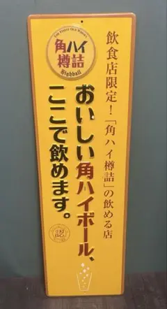 2025年最新】サントリー 角ハイボール 看板の人気アイテム